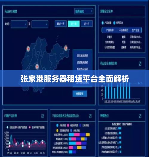 张家港服务器租赁平台全面解析