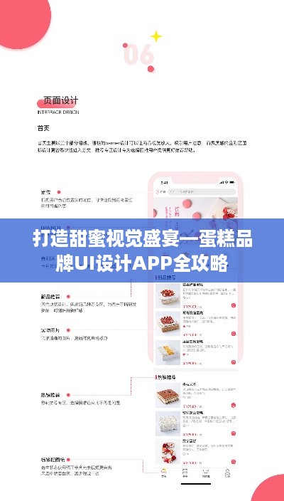 打造甜蜜视觉盛宴—蛋糕品牌UI设计APP全攻略