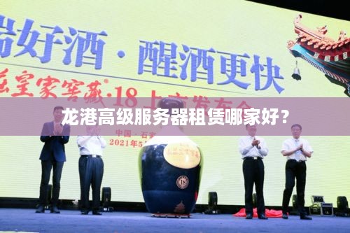 龙港高级服务器租赁哪家好？