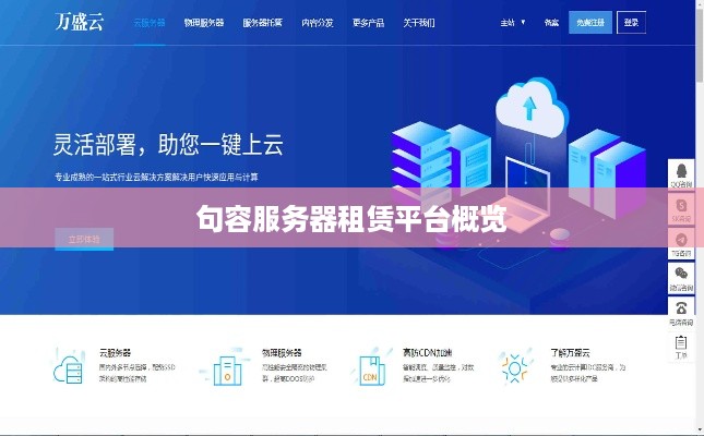 句容服务器租赁平台概览