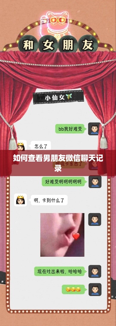 如何查看男朋友微信聊天记录
