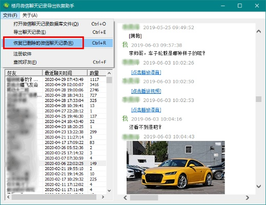 如何查看与已删除的微信好友聊天记录