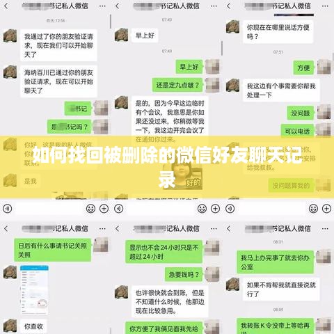 如何找回被删除的微信好友聊天记录