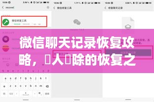微信聊天记录恢复攻略，別人刪除的恢复之门径