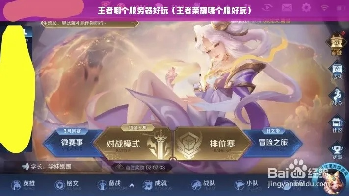 王者选哪个服务器推荐