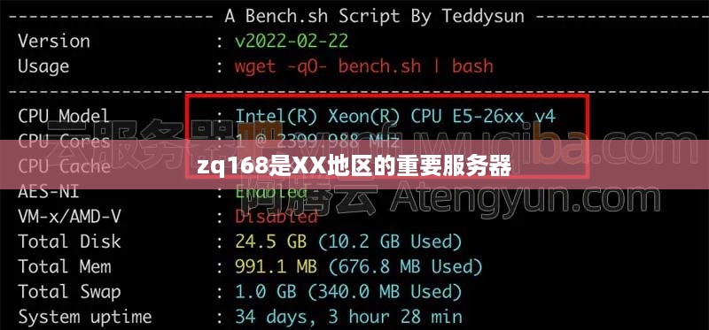 zq168是XX地区的重要服务器
