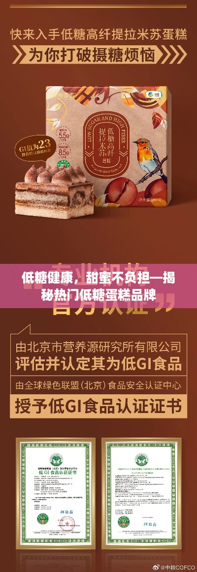 低糖健康，甜蜜不负担—揭秘热门低糖蛋糕品牌