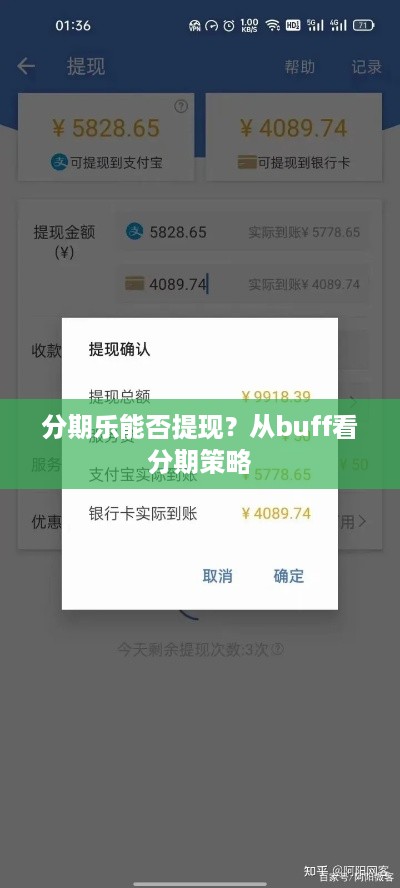 分期乐能否提现？从buff看分期策略