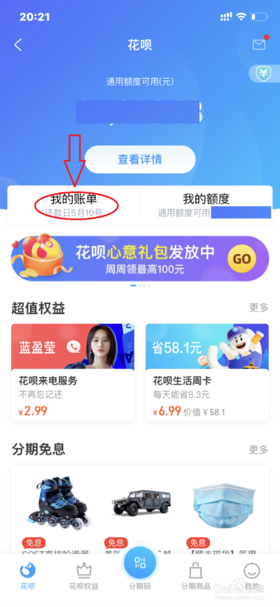 如何套出上海银行花呗攻略