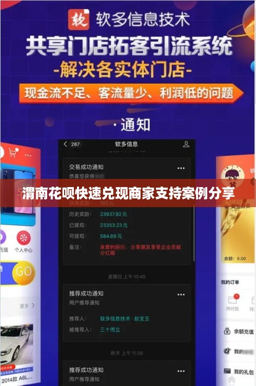 渭南花呗快速兑现商家支持案例分享