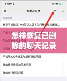 怎样恢复已删除的聊天记录