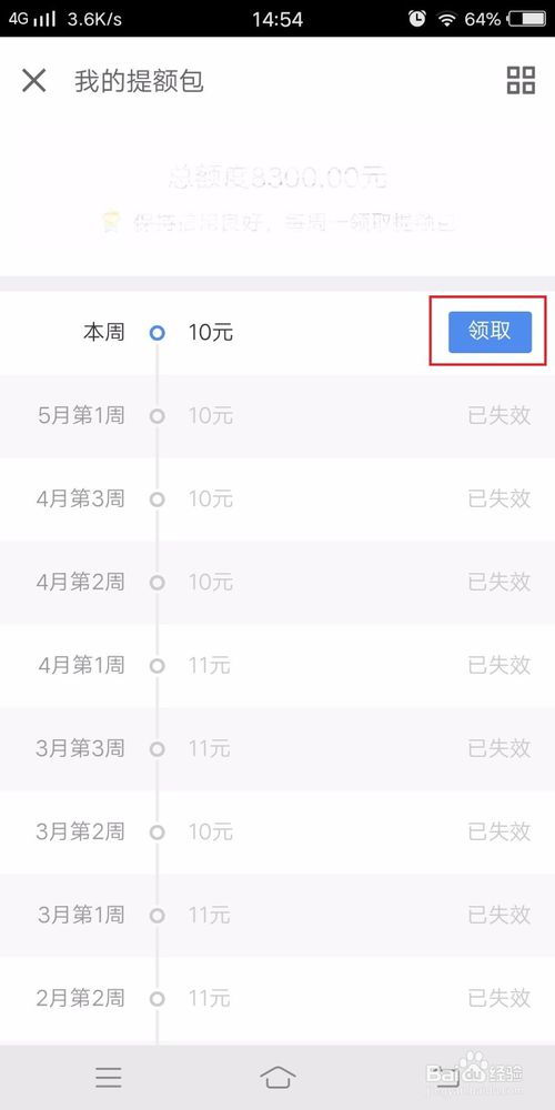 京东白条额度充值提现攻略