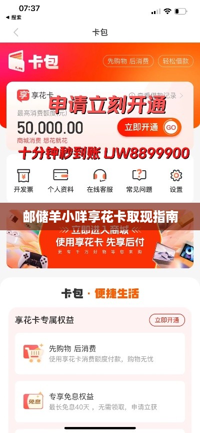 邮储羊小咩享花卡取现指南