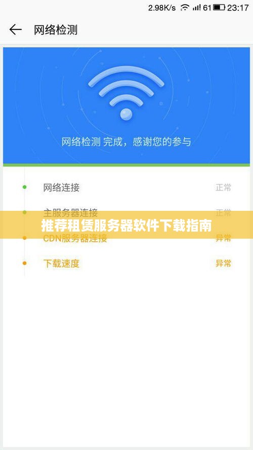 推荐租赁服务器软件下载指南