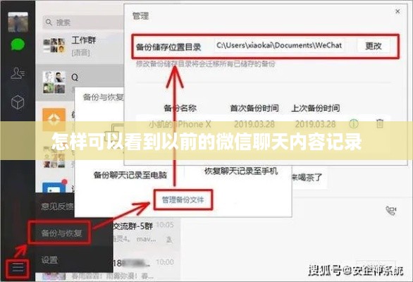 怎样可以看到以前的微信聊天内容记录