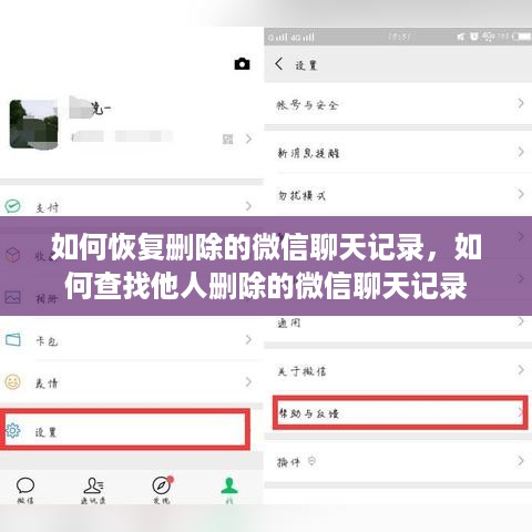 如何恢复删除的微信聊天记录，如何查找他人删除的微信聊天记录