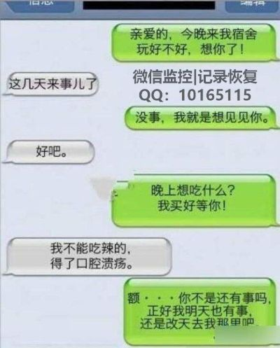 实时监控别人微信聊天记录的方法