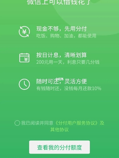 商家如何微信分付提现攻略