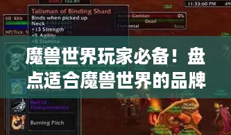 魔兽世界玩家必备！盘点适合魔兽世界的品牌电脑推荐