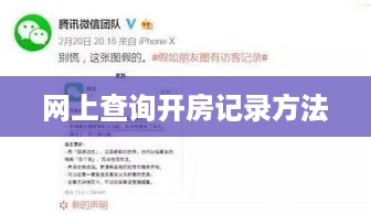 网上查询开房记录方法