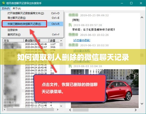 如何调取别人删除的微信聊天记录