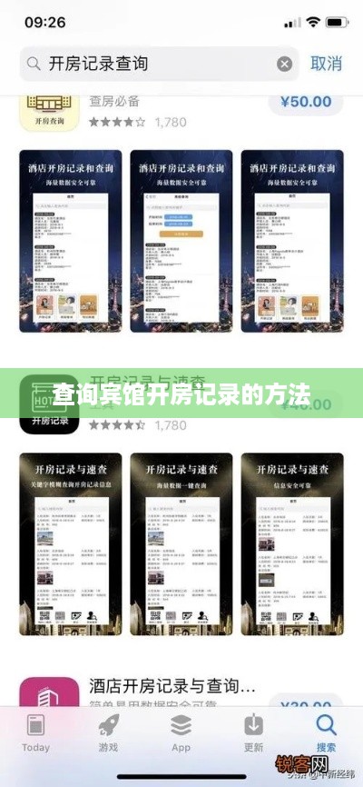 查询宾馆开房记录的方法