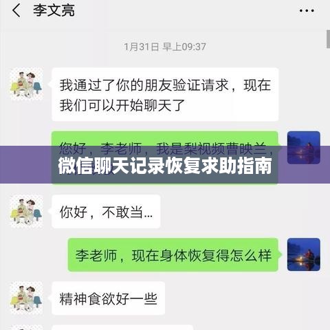 微信聊天记录恢复求助指南