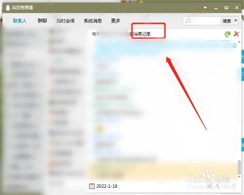 怎样查看别人的QQ聊天信息记录