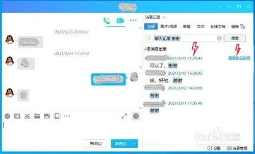 怎样查看别人的QQ聊天信息记录