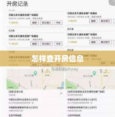 怎样查开房信息