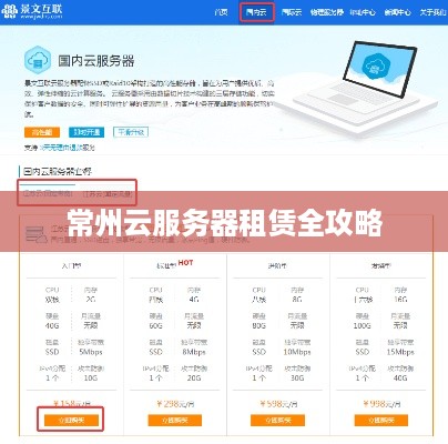 常州云服务器租赁全攻略