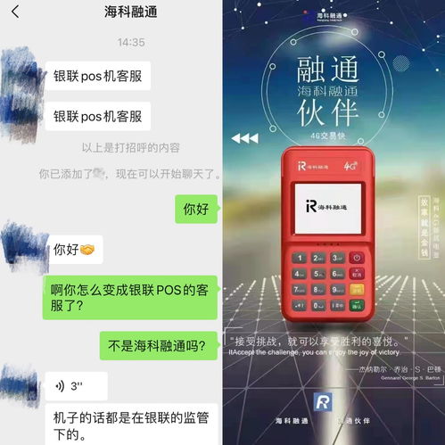 海科融通POS能否套出分期乐？案例分析与探讨