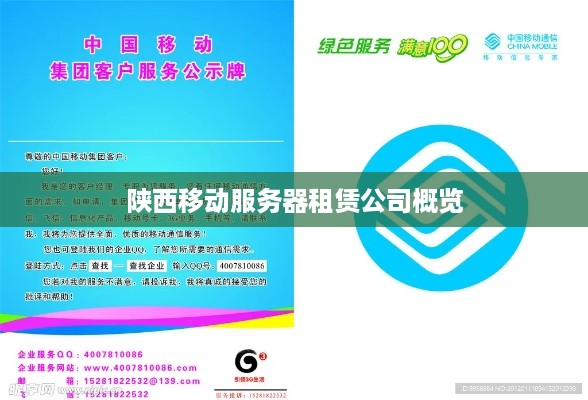 陕西移动服务器租赁公司概览