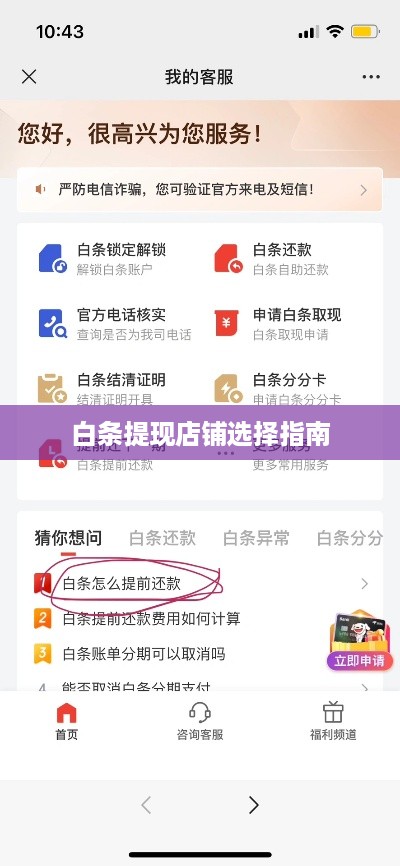 白条提现店铺选择指南