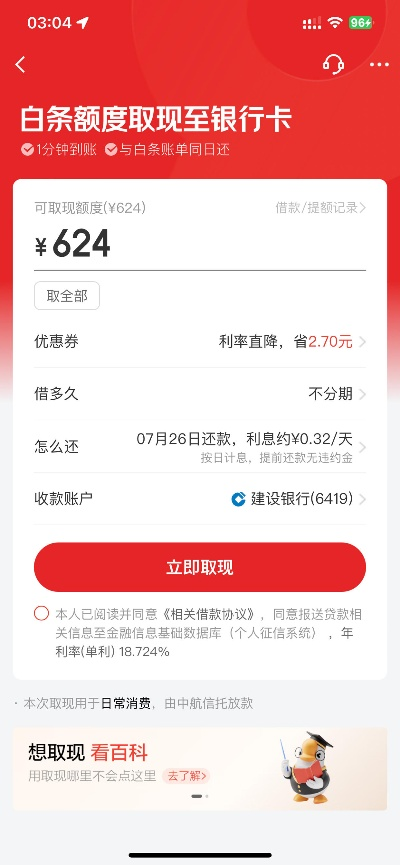 白条提现店铺选择指南