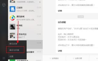 如何恢复被删除的微信聊天记录