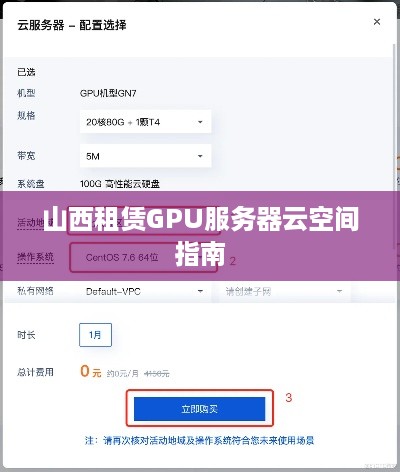 山西租赁GPU服务器云空间指南