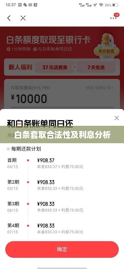 白条套取合法性及利息分析