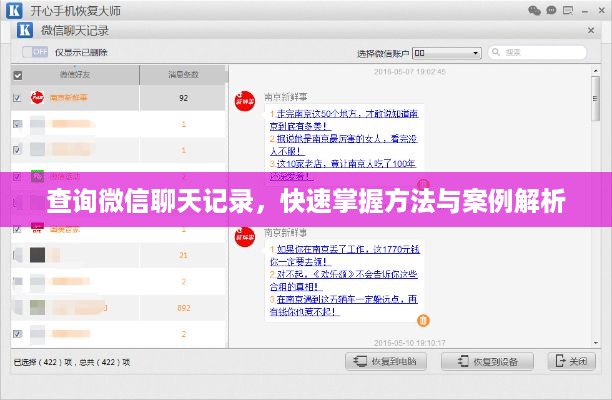 查询微信聊天记录，快速掌握方法与案例解析