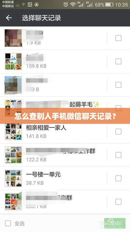 怎么查别人手机微信聊天记录？