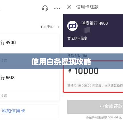 使用白条提现攻略