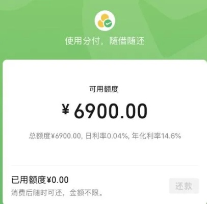 微信分付提现攻略