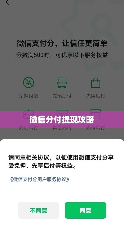 微信分付提现攻略