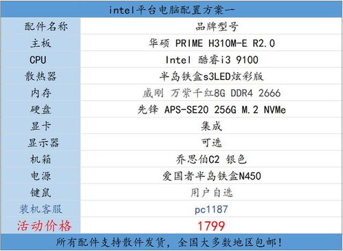 400元内电脑配置推荐，性价比之选，轻松办公娱乐