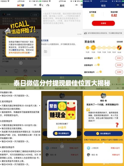 泰日微信分付提现最佳位置大揭秘