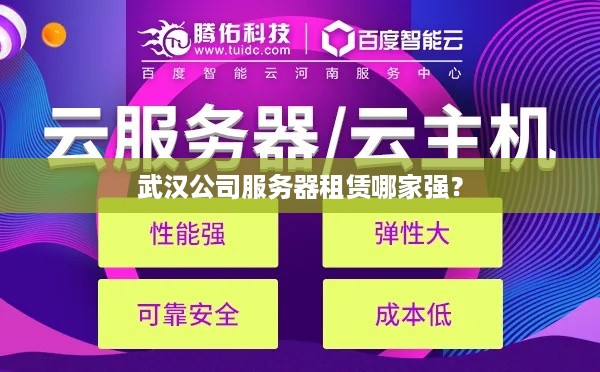 武汉公司服务器租赁哪家强？