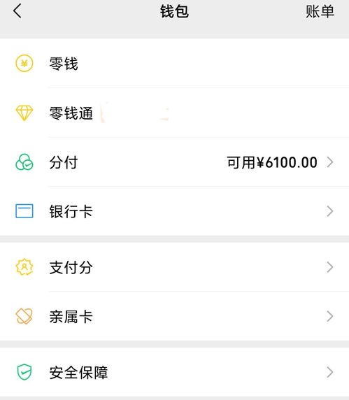 微信分付套出来手续费一般多少？案例分析与费用说明