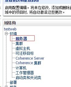 WebLogic与应用服务器对比分析，选择哪个更好？