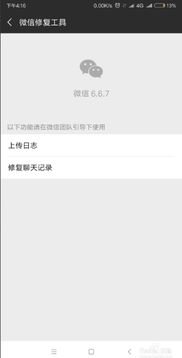 怎样查看已删除微信聊天记录
