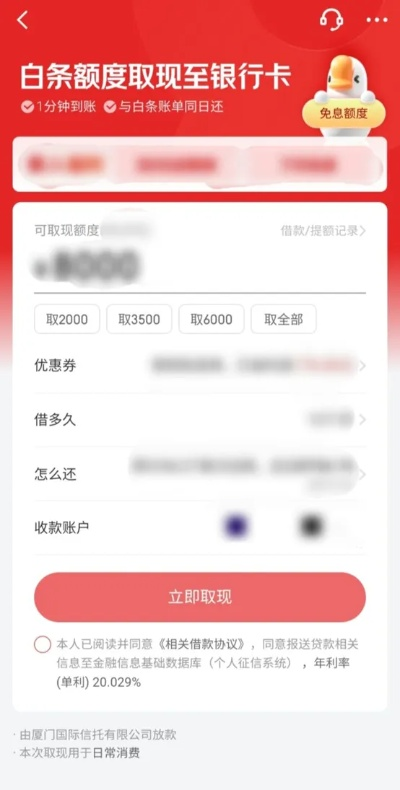 上海金山区京东白条提现攻略